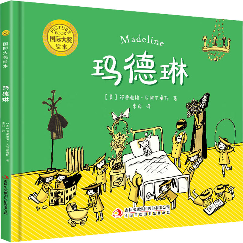 【M】玛德琳-9787573101341