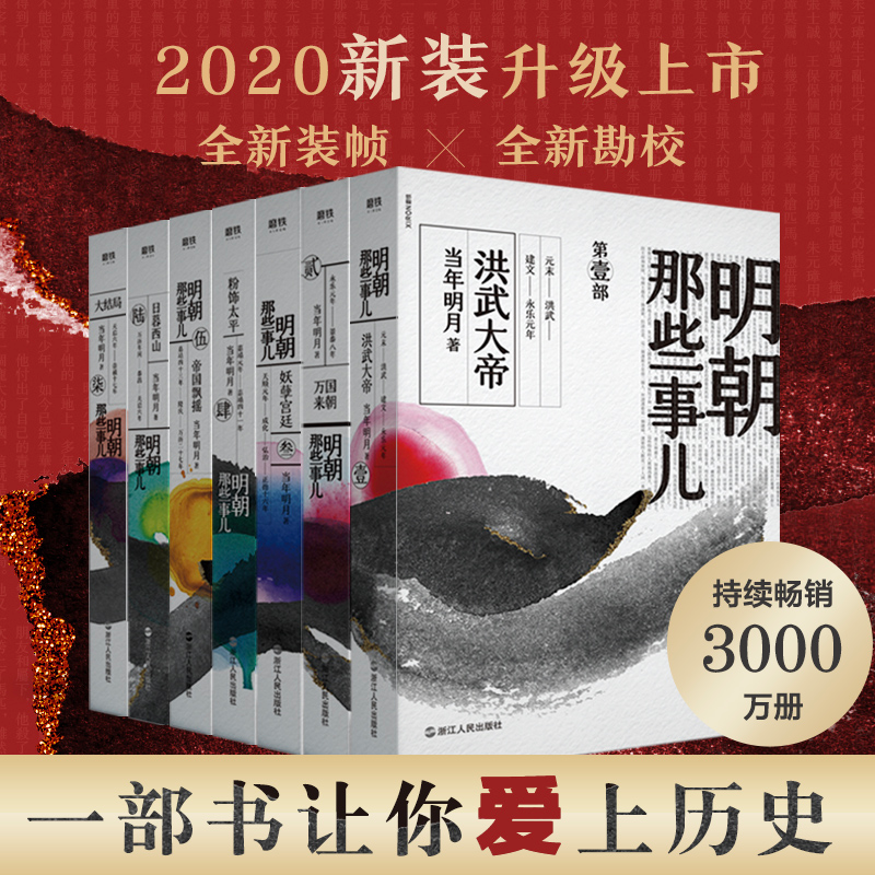 [M]明朝那些事儿全集(1-7)-9787213094231