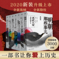 明朝那些事儿全集（全套7册，2020新版）