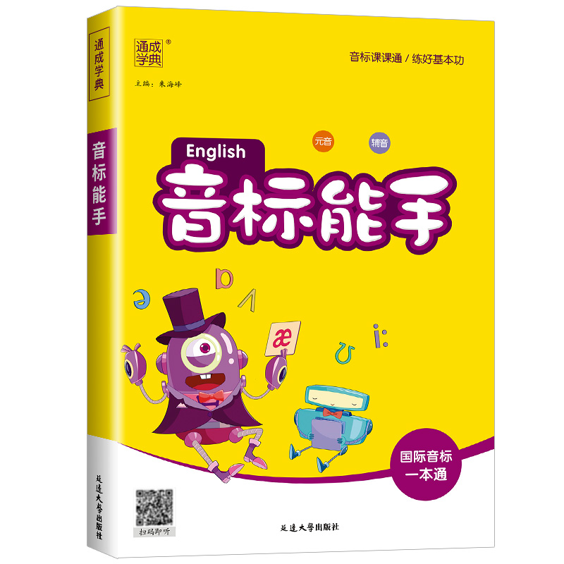 3本❤音标能手+语法+词汇 小学通用 [正版]2024秋版音标能手英语音标大全英语发音基础练习小学英语音标入门一年级二三高清大图