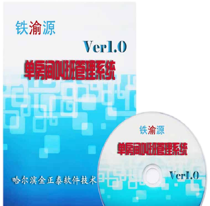 单房间叫班管理系统高清大图