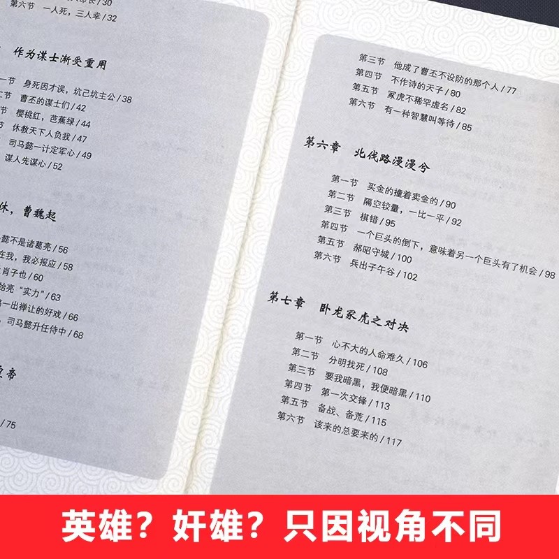 [全2册]司马懿+诸葛亮 [正版]司马懿一个能忍的牛人+诸葛亮一个能算的牛人职场升迁谋略为人处世方与圆励志书籍感悟处世智高清大图