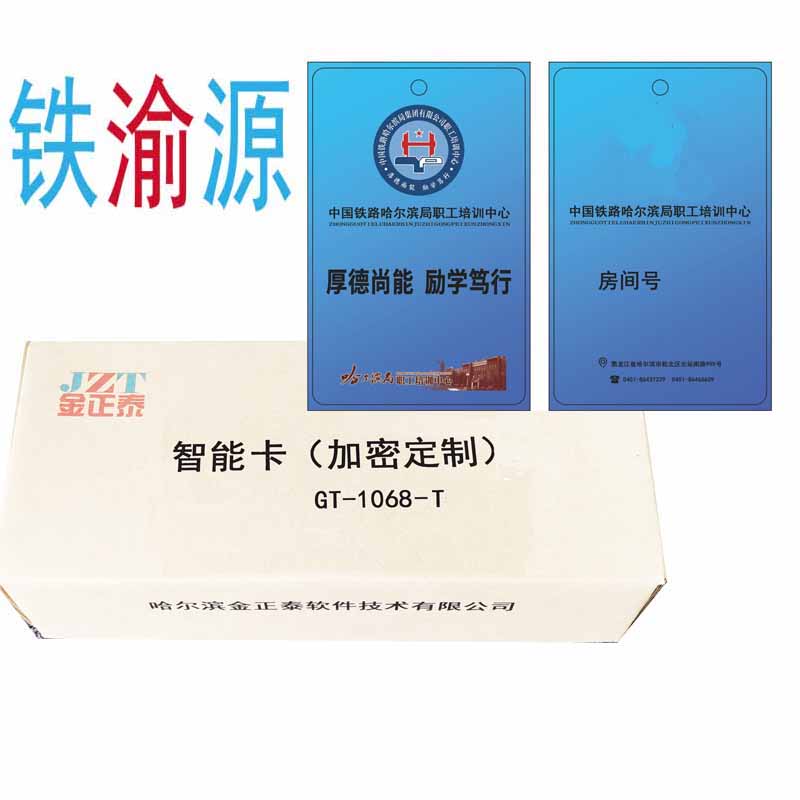 铁渝源 智能卡(加密定制)GT-1068-T高清大图