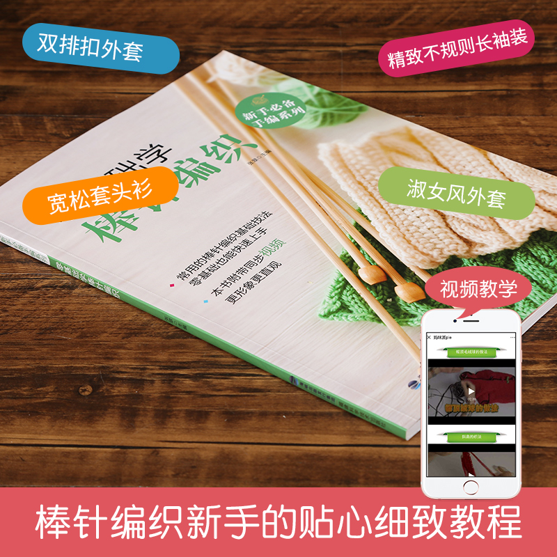 [醉染正版]织毛衣教程零基础学棒针编织+新款棒针花样编织大全+家居毛线棉鞋拖鞋328款 儿童宝宝棒针书籍编织教程大全 手高清大图