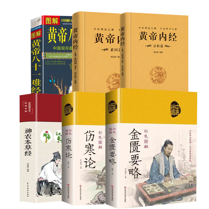 全2本]黄帝内经灵枢+素问篇 [正版]认准中医四大名著原著全六册伤寒论黄帝内经神农本草经金匮要略黄帝八十一难经白话文医学