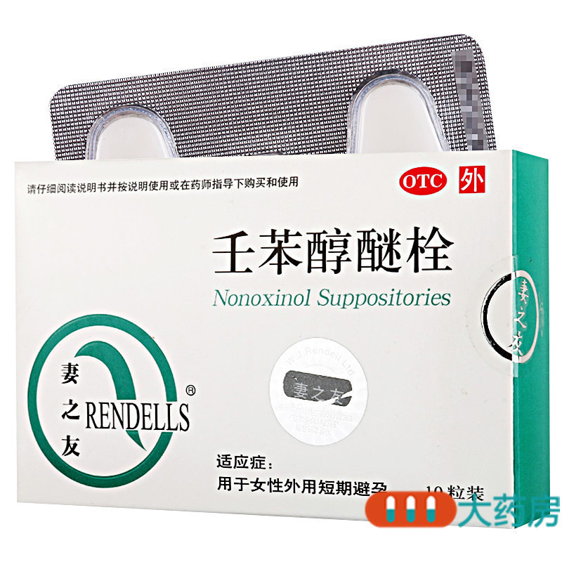 RENDELLS/妻之友 壬苯醇醚栓 100mg*10粒/盒女性外用短期避孕