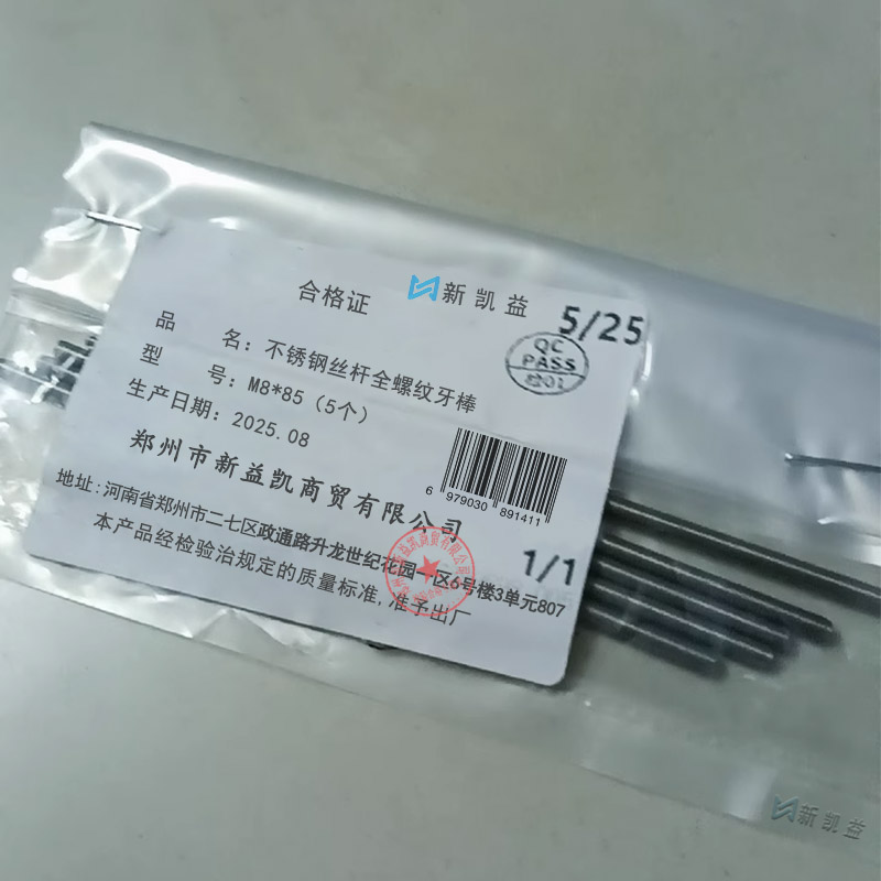 新凯益 不锈钢丝杆全螺纹牙棒 M8*85(5个) 包高清大图