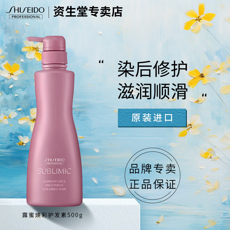 资生堂 护发素 芯护理道露蜜焕彩系列护发素500g高清大图