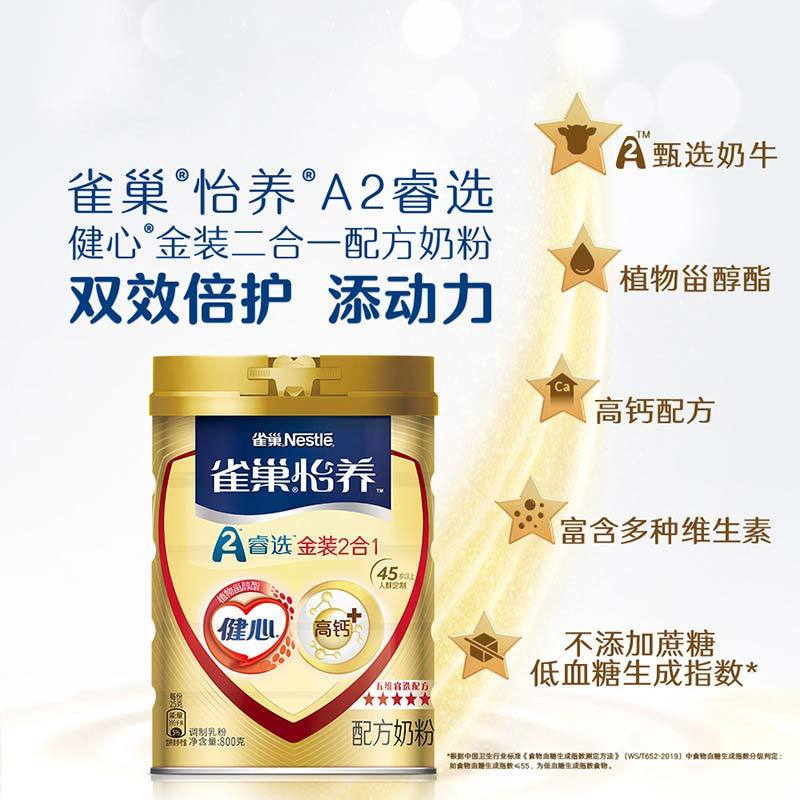 雀巢 健心中老年奶粉金装2合1配方 800g/罐(家乐福)