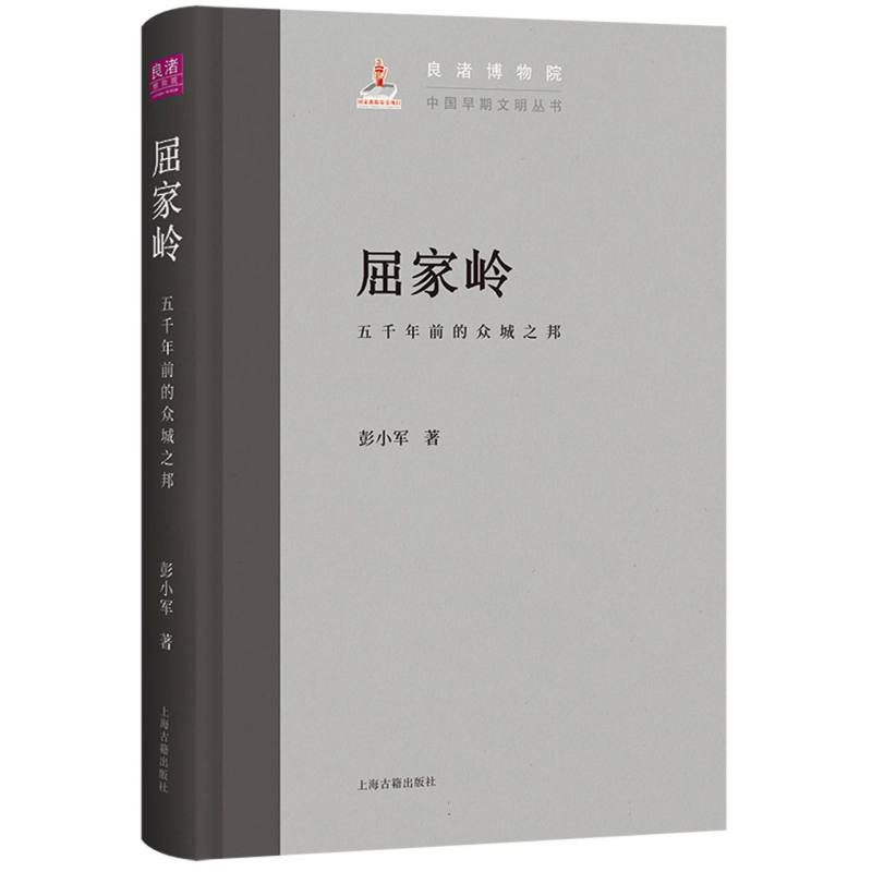 音像屈家岭:五千年前的众城之邦彭小军|责编:缪丹