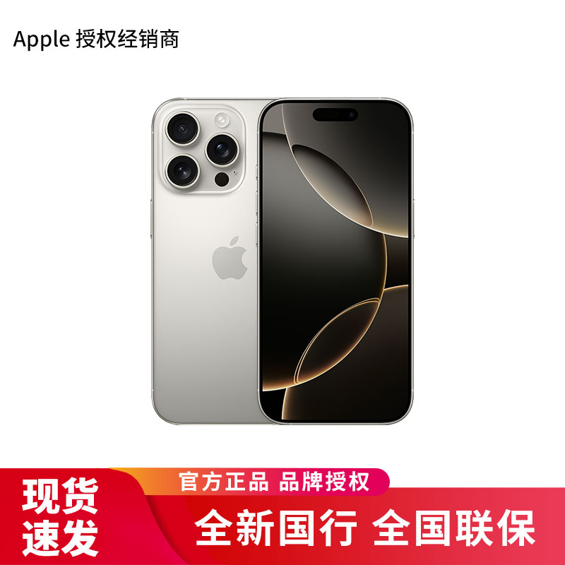 Apple iPhone 16 Pro 移动联通电信5G手机 256G 原色钛金属 全新国行正品