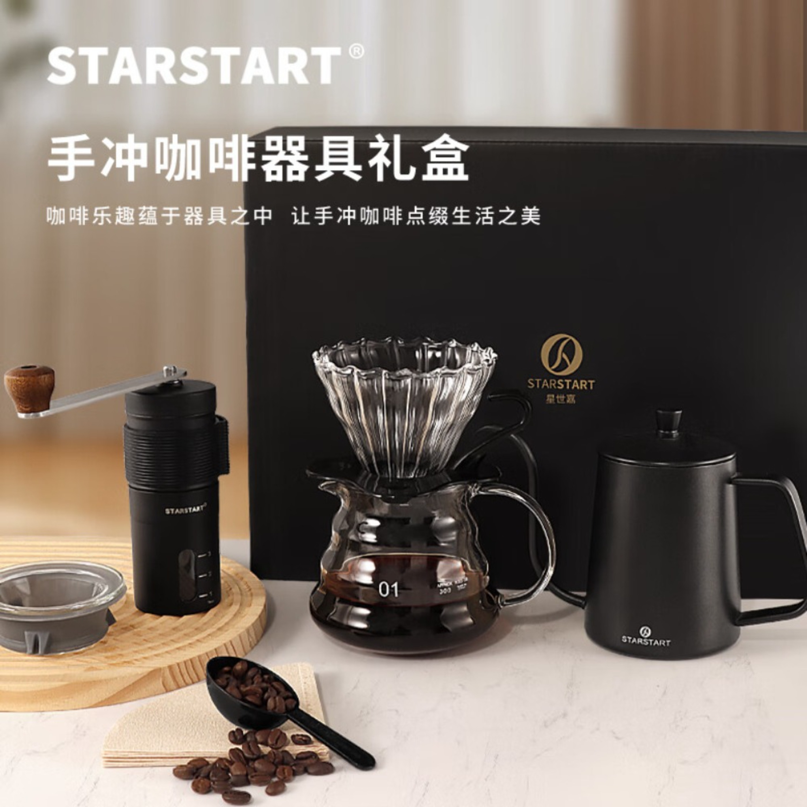 STAR-START手冲壶6件套