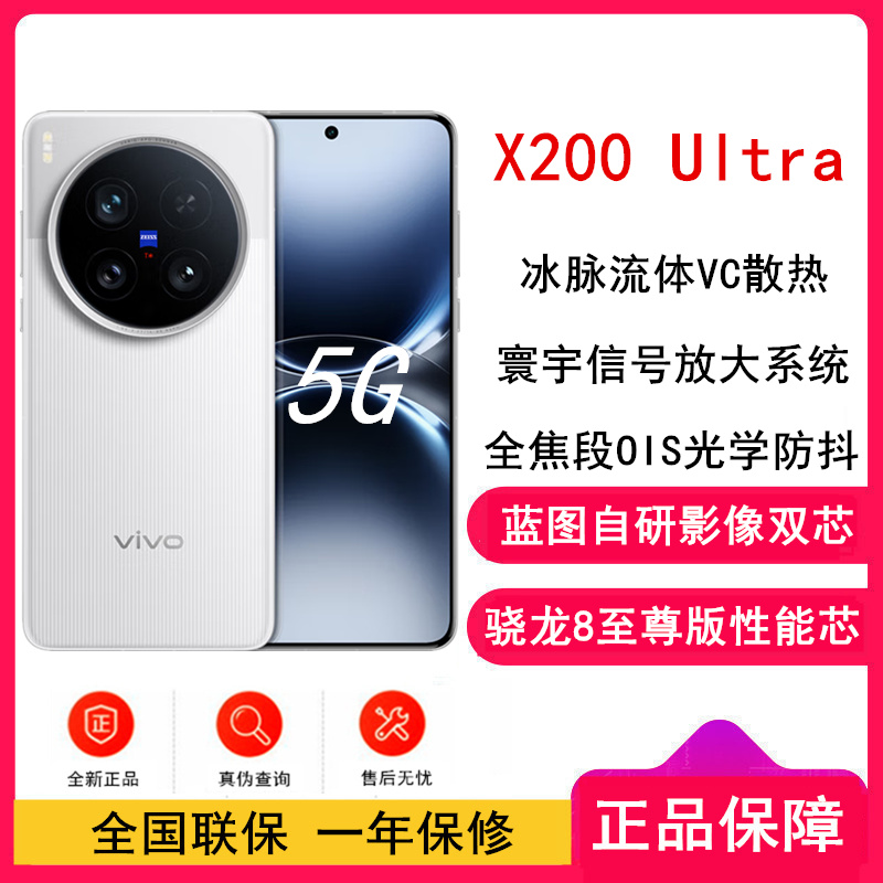 [全新]vivo X200 Ultra 银调 16GB+1TB 支持北斗卫星通信 骁龙8至尊版芯 6000毫安电池 90W快充 支持无线充电 蔡司超级潜望长焦 拍照 AI手机高清大图
