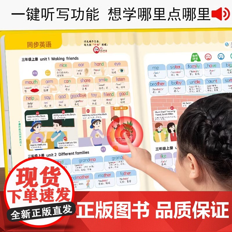 会说话的英语单词发声书英语单词同步课堂3-6年级小学 点读有声英文小学生三四五六年级情境对话自然拼读教材人教版高清大图
