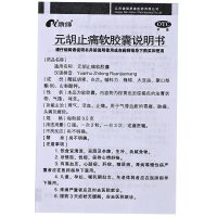 康缘 元胡止痛软胶囊 0.5g*12粒/盒