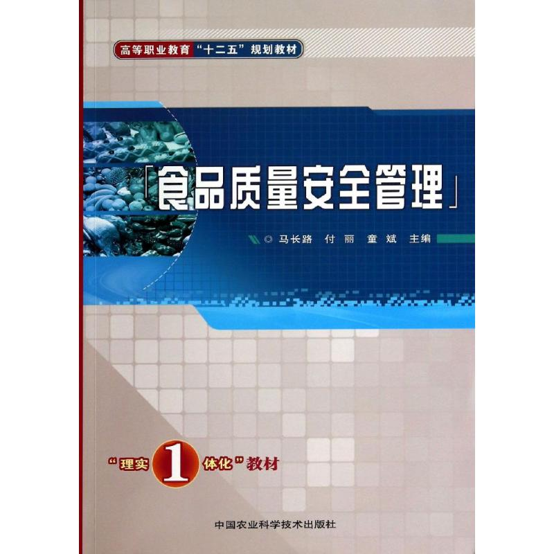 【M】食品质量安全管理-9787511616906