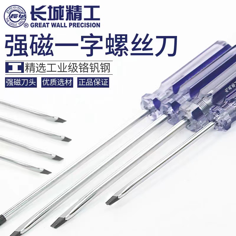 长城精工 274183 Cr-V蓝透双色彩条柄旋具一字 3*200mm(8“)高清大图