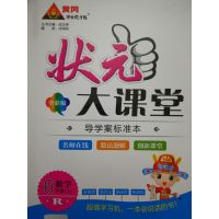 2019年秋黄 冈状元成才路状元大课堂六年级数学(上)R