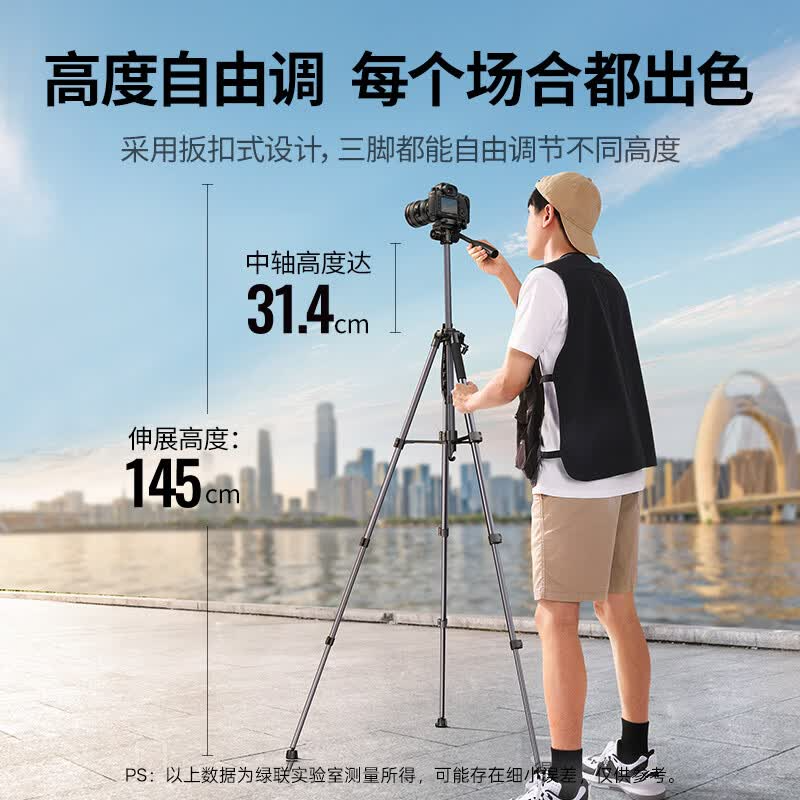 绿联 LP661 相机三脚架 1.45 米款高清大图