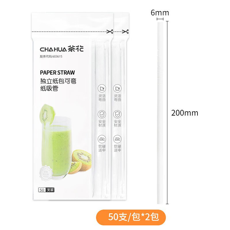 茶花311002一次性吸管独立包装可弯可降解纸吸管咖啡奶茶儿童食品级100支高清大图