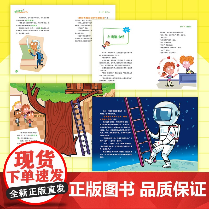 [央视网]疯狂学校 第一辑全10册 丹古特曼著 儿童文学校园成长图画故事书课后读物 解读教育真谛幽默故事 小学生课外阅读高清大图