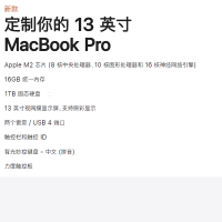 [官方定制升级]2022新款 Apple MacBook Pro 13.3英寸 苹果笔记本电脑 M2处理器[升级16GB内存]1TB固态硬盘