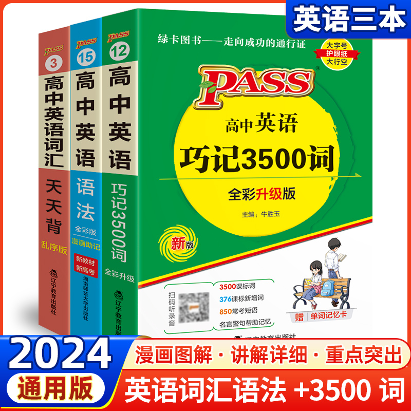 高中古诗文(必修+选择性必修) 高中通用 [正版]2024绿卡图书高中天天背语文数学物理化学生物政治历史地理古诗文言文全高清大图