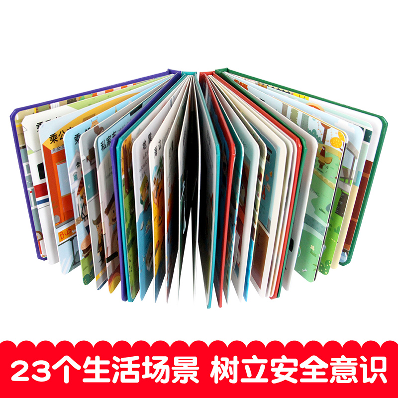[醉染正版]幼儿安全教育游戏书全4册儿童立体书3d翻翻书绘本图画玩具书启蒙情景安全认知益智书幼儿园撕不烂早教书宝宝故高清大图
