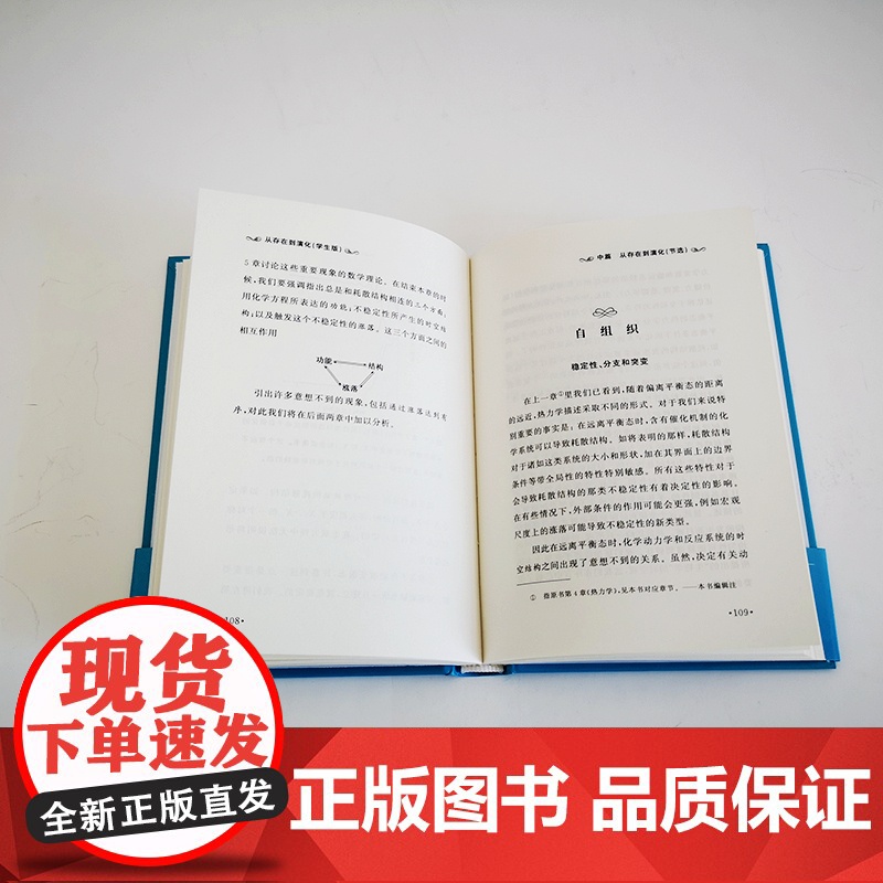 []从存在到演化(学生版) 科学元典学生版 配数字课程 名著名译,名家导读 为中学生量身打造 北大出版社 正版书籍高清大图