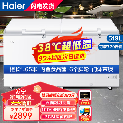 haier海尔320/429/519升零下-40度超低温冰柜海鲜冷柜商用冷柜冷藏冷冻大冰柜速冻柜BC/BD-519HCM