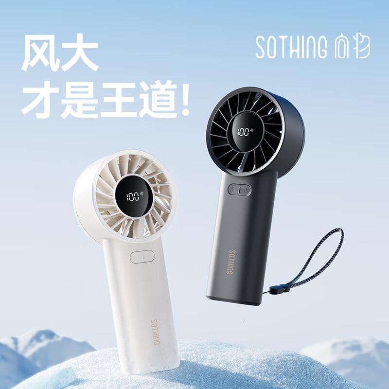 向物(SOTHING)手持小风扇迷你便携式随身手拿小电风扇[续航版-星空灰]续航15h/100档大风高清大图