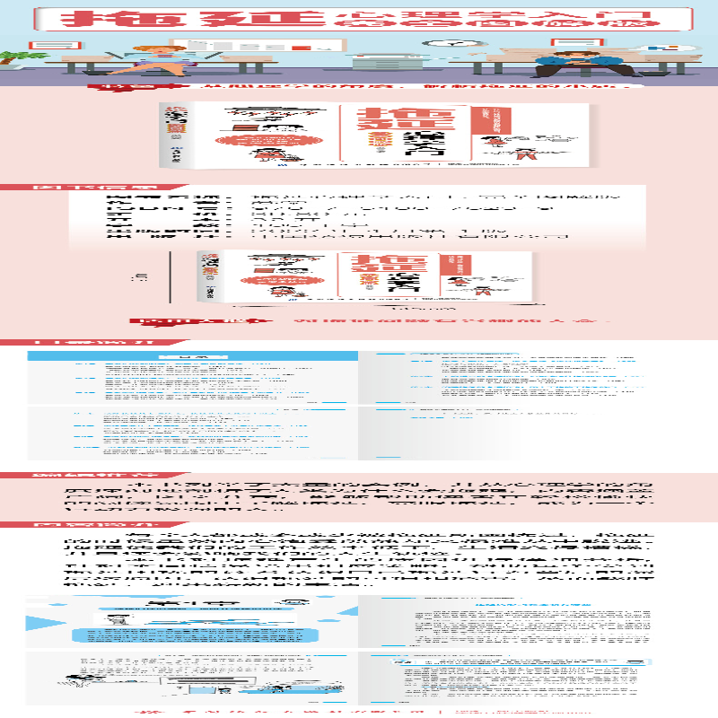 [M]拖延心理学入门 完全图解版-9787518076239高清大图