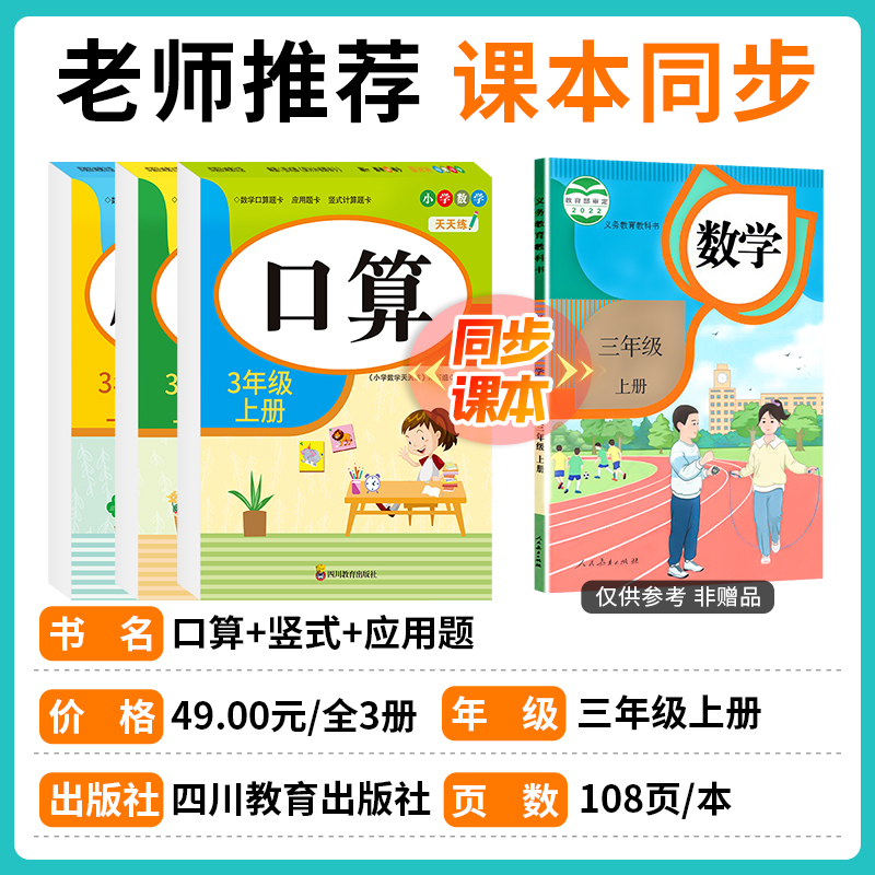 [三年级上册]口算+竖式+应用题 小学三年级 [正版]老师三年级上下册数学口算题卡专项训练口算天天练小学3上应用题竖式计高清大图