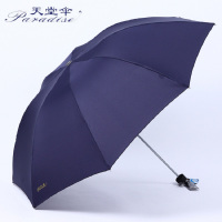 天堂雨伞307E碰三折钢骨藏青色晴雨伞