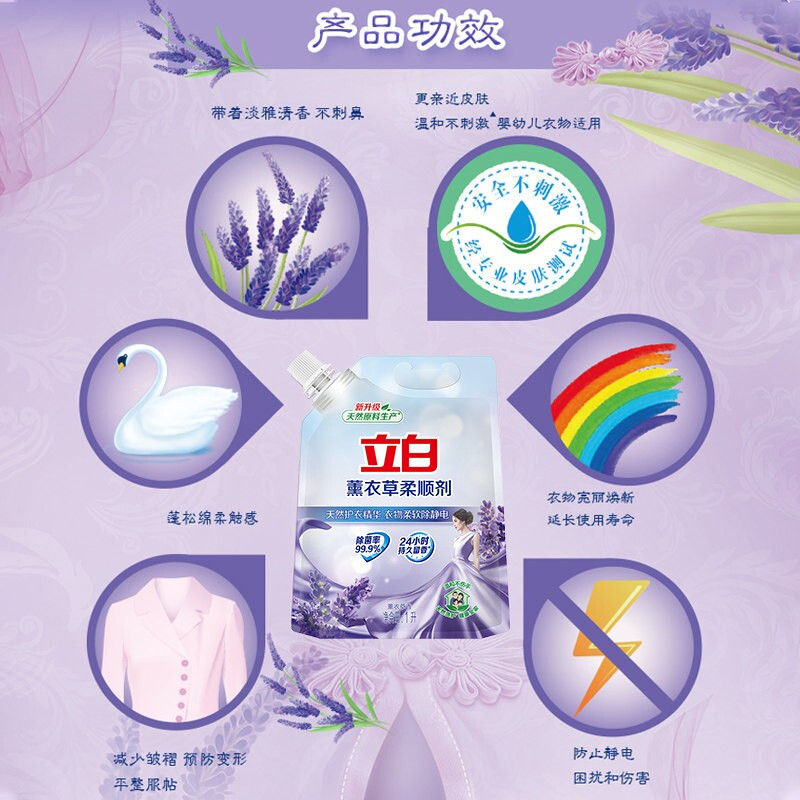立白薰衣草柔顺剂1升袋装护衣柔软除静电薰衣草香高清大图