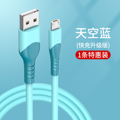 塔菲克(TAFIQ)安卓数据线高速usb闪充充电线器快充适用华为小米oppo三星vivo魅族液态2m[天空蓝]一条装