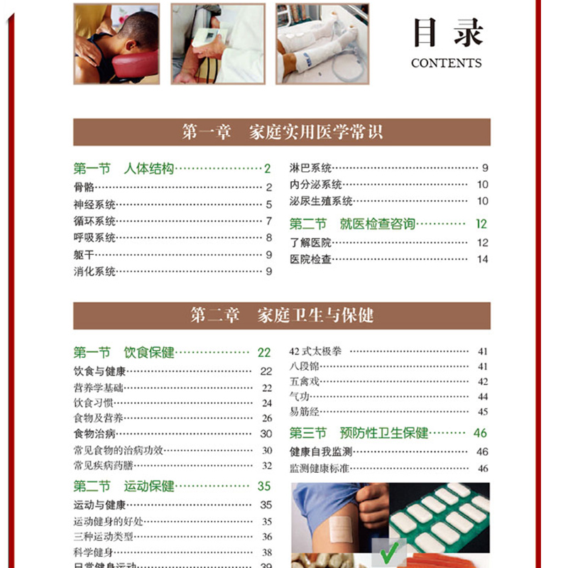 [醉染正版]正版 家庭医学健康百科全书(多彩生活馆)自我救护 安全用药 家庭工具书 全彩珍藏版 翟文龙 著 北京联合出版高清大图