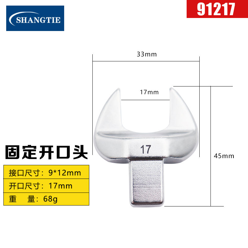 SHANGTIE 开口头 17MM 9*12 91217/台高清大图