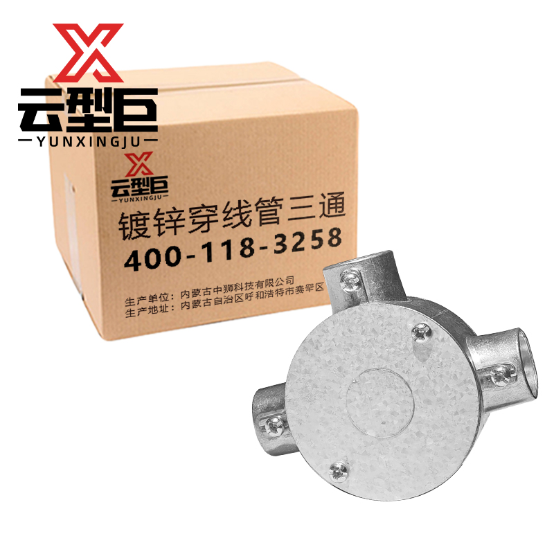 云型巨 镀锌穿线管三通 无牙快速连接三通KBG 单位：个高清大图