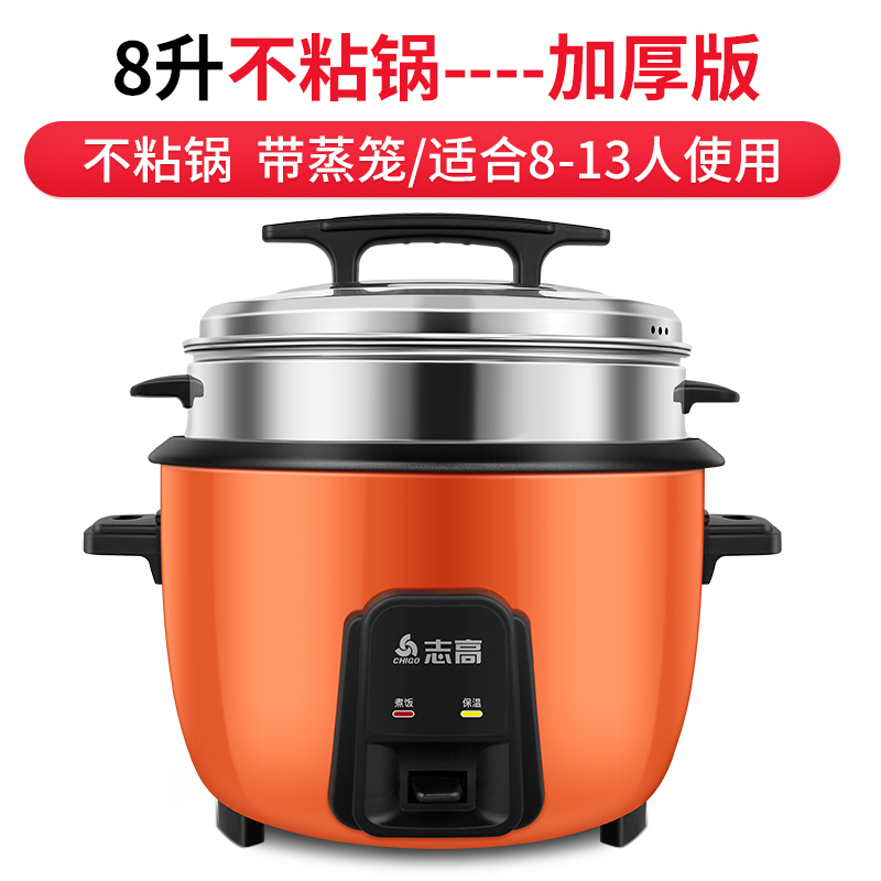 志高(CHIGO)173电饭煲家用大容量电饭锅商用餐厅老式大号电煮加厚不粘锅_8L橙色电饭煲+蒸笼[适用8-13人]