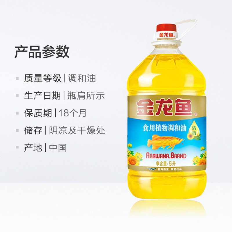 金龙鱼 食用植物调和油（清香） 5L
