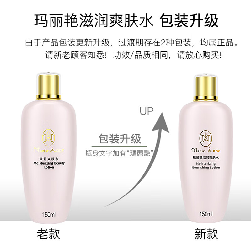 完美玛丽艳滋润爽肤水150ml/瓶高清大图