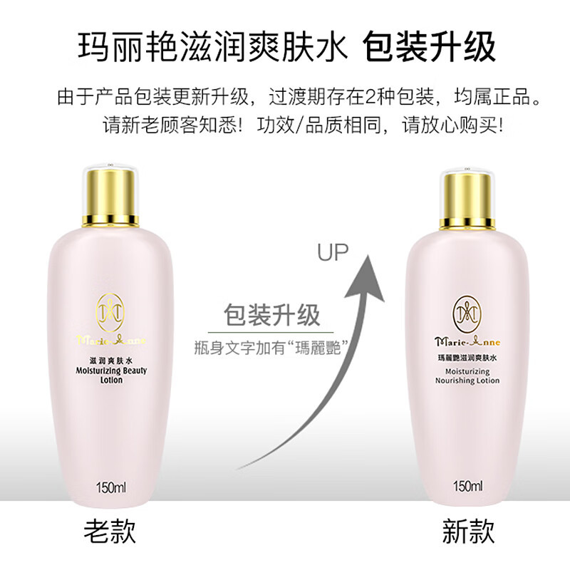 完美玛丽艳滋润爽肤水150ml/瓶