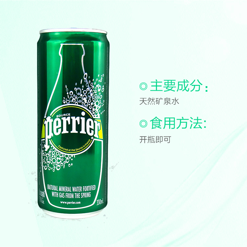 巴黎水(Perrier)天然气泡矿泉水(原味)330ml*24罐/箱 法国进口