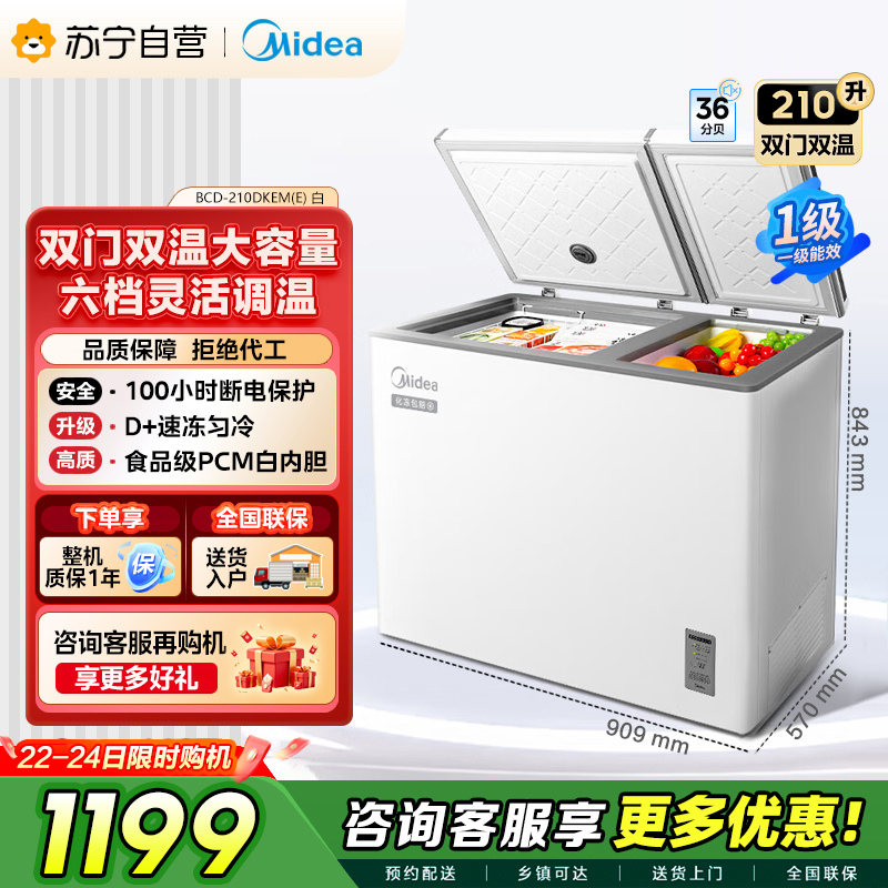 美的(Midea)210升双温双箱家商两用冰柜 大冷冻小冷藏卧式顶开门冰柜 小型冰箱节能低音冷柜BCD-210DKEM(