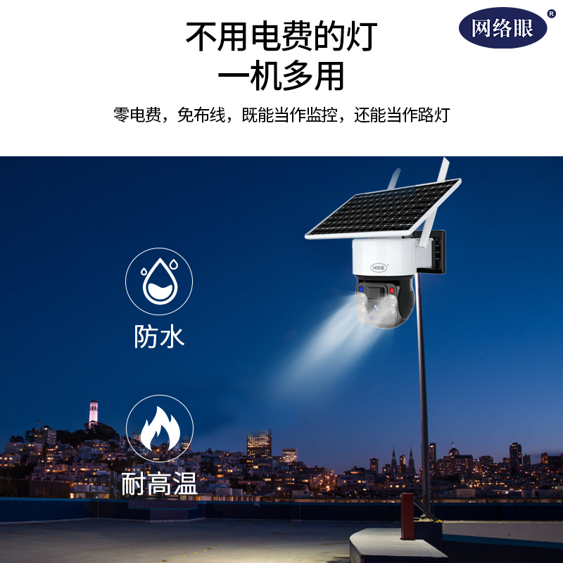 太阳能充电超清摄像头监控室外无电无网高清360度无死角全景户外监控器家用手机无线远程高清大图
