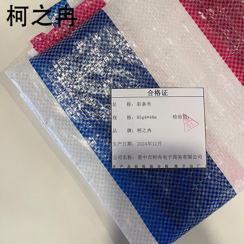 柯之冉 彩条布 85g4*48m 卷高清大图