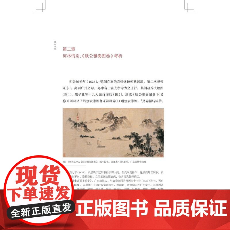 《 越台春望:视觉文化与广东形象 李若晴/著 地方史 广东文化 岭南艺术 视觉文化 图像研究 高剑父 广西师范大高清大图
