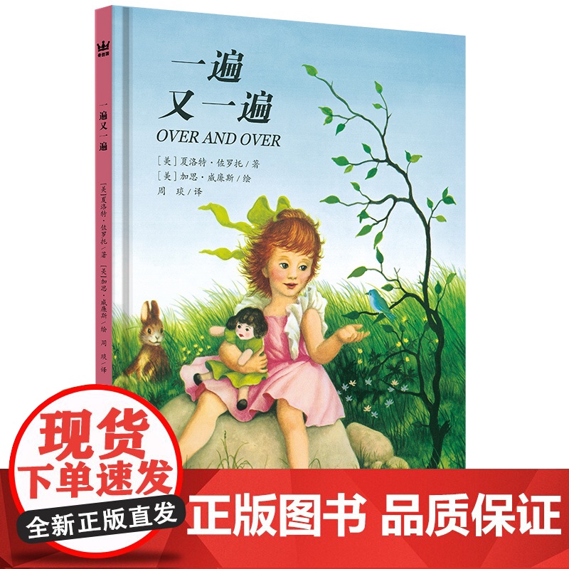 一遍又一遍(奇想国童书)高清大图