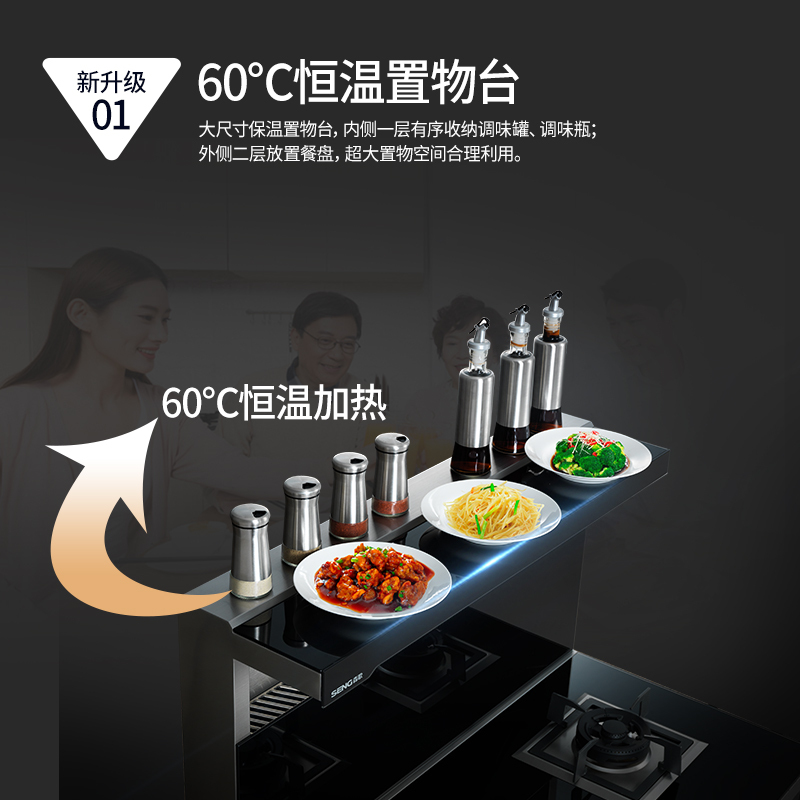 森歌(SENG) 蒸烤一体 集成灶JJZT-K3ZK(天然气)5.0kW大火力 60℃恒温置物台 66L大容量蒸烤箱